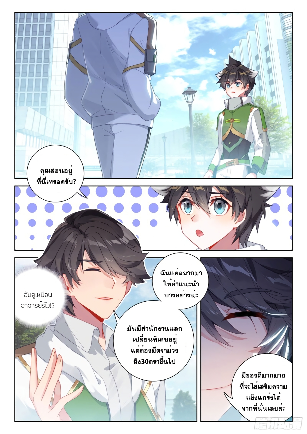 Douluo Dalu IV page 3