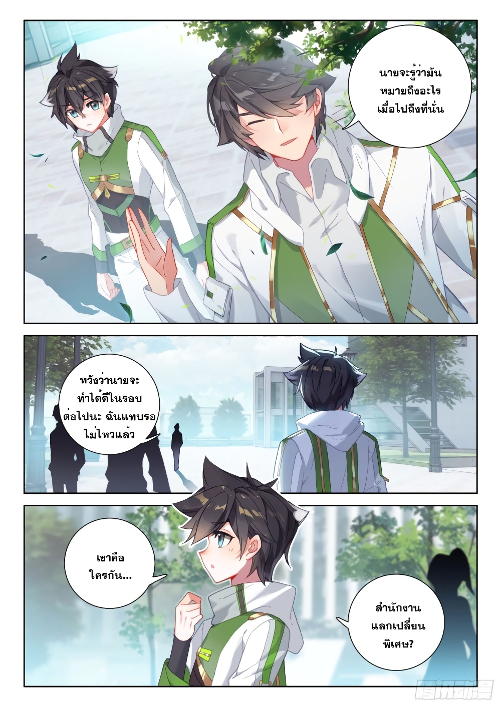 Douluo Dalu IV page 4