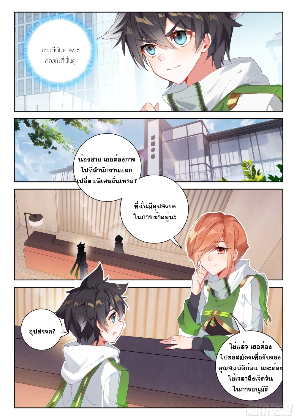 Douluo Dalu IV page 5