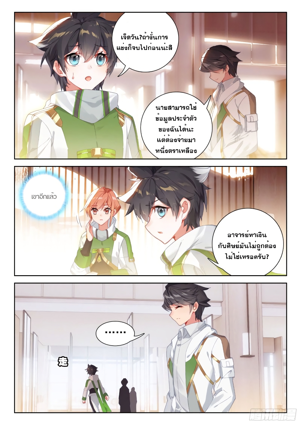 Douluo Dalu IV page 6