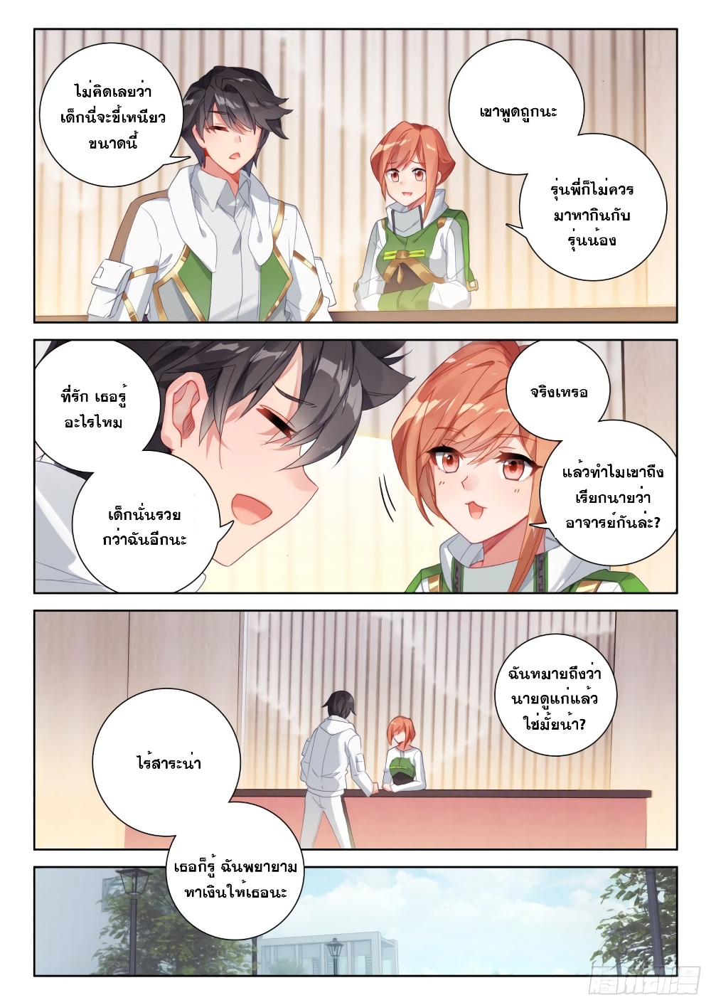 Douluo Dalu IV page 7
