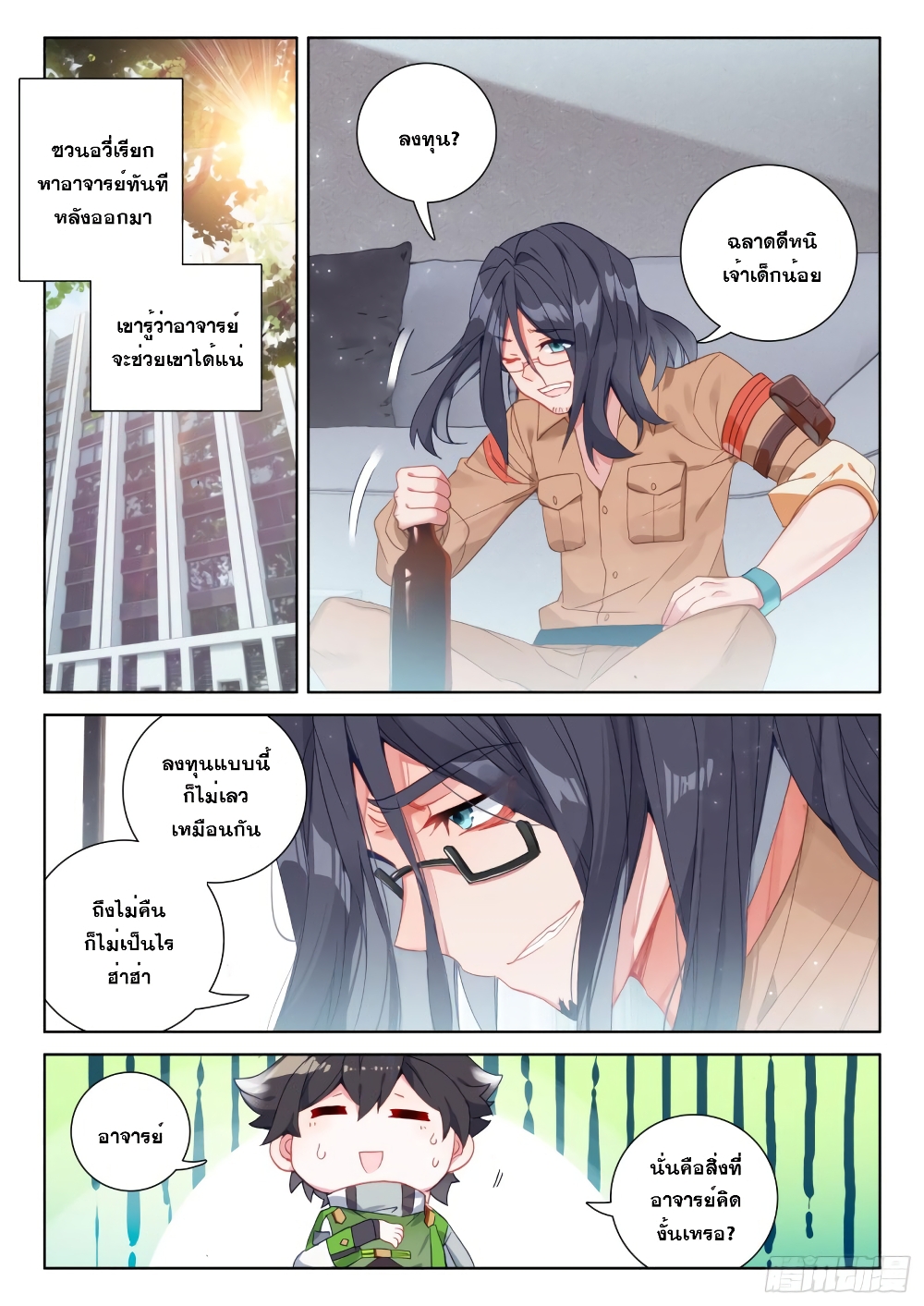 Douluo Dalu IV page 8