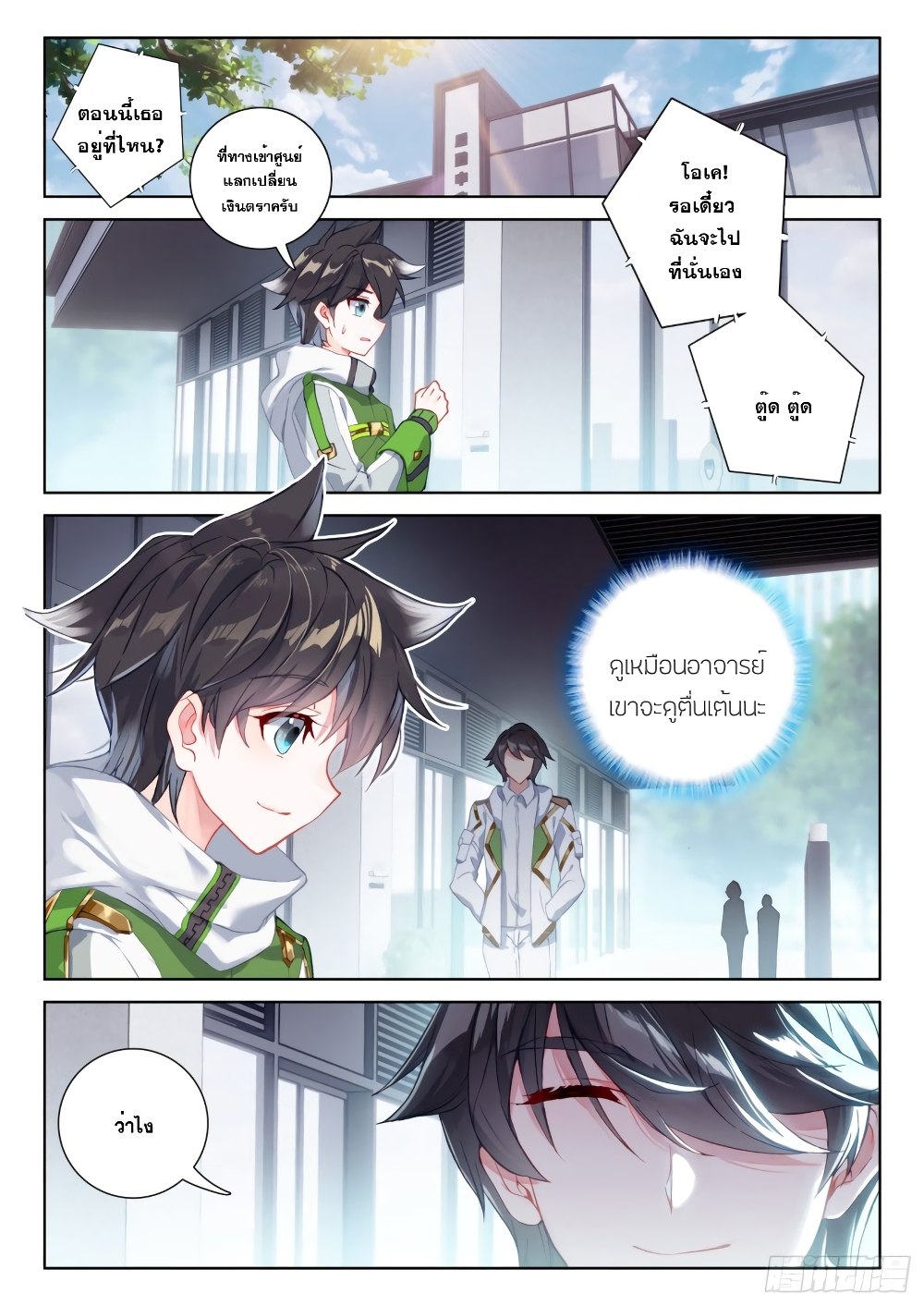 Douluo Dalu IV page 9