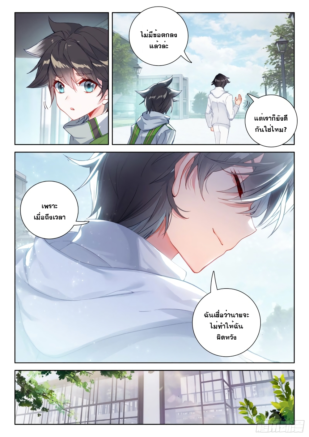 Douluo Dalu IV page 10