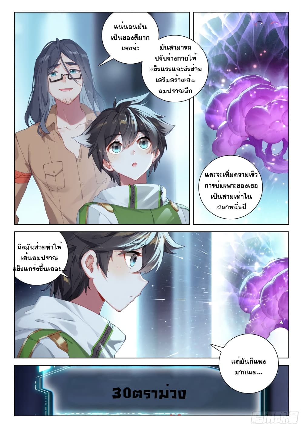 Douluo Dalu IV page 3