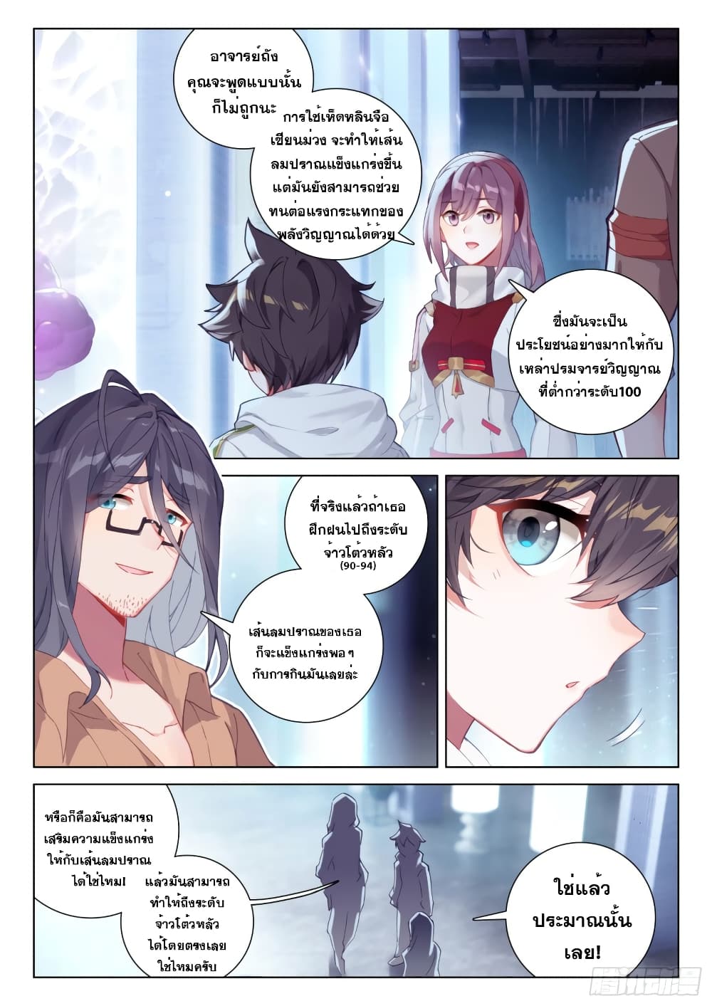 Douluo Dalu IV page 4