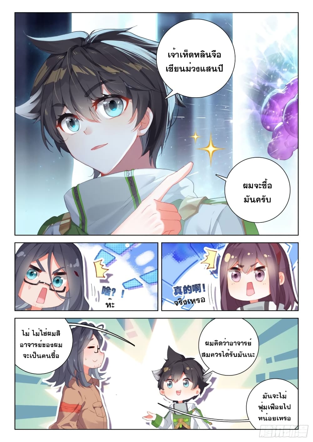 Douluo Dalu IV page 5