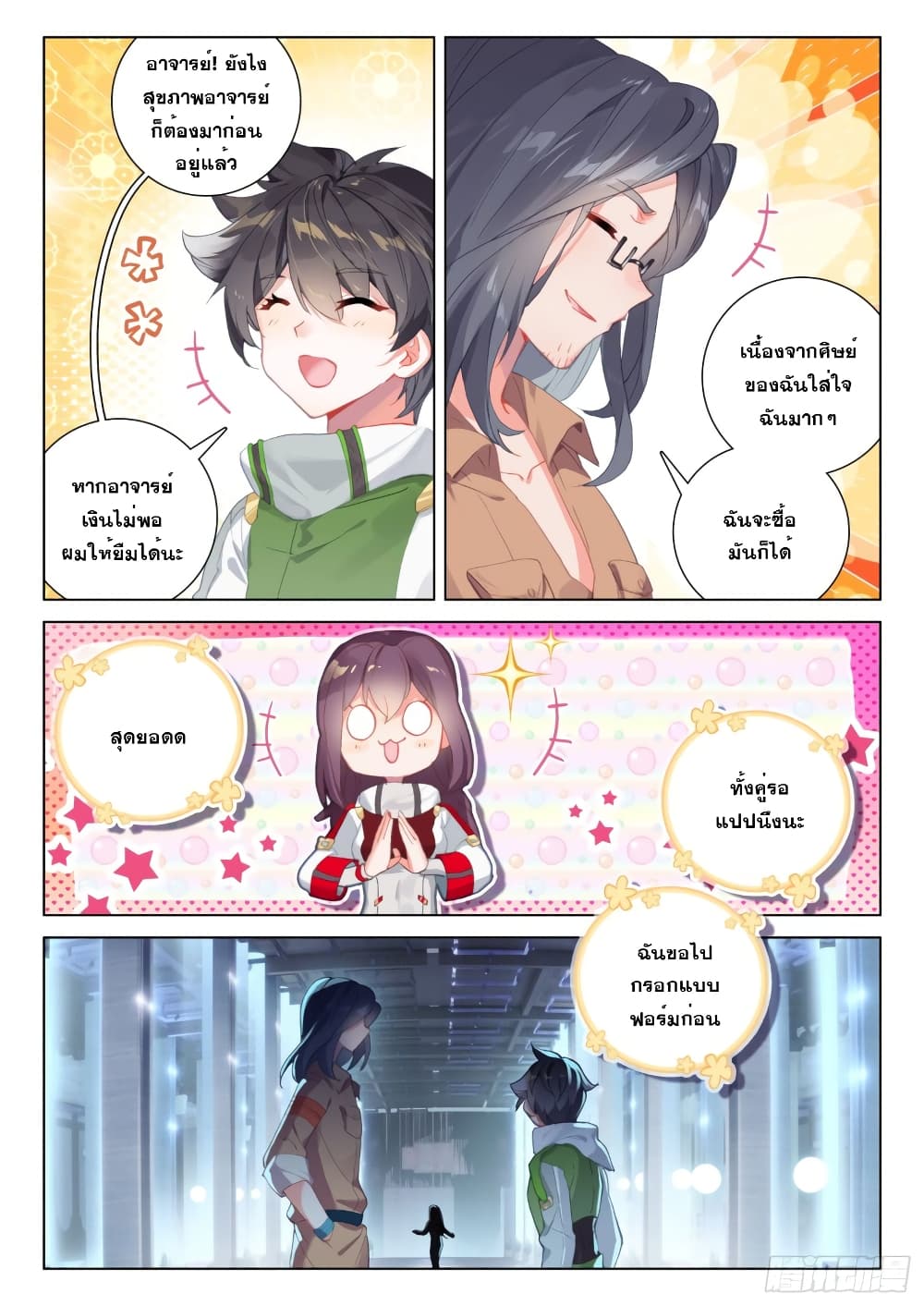 Douluo Dalu IV page 6