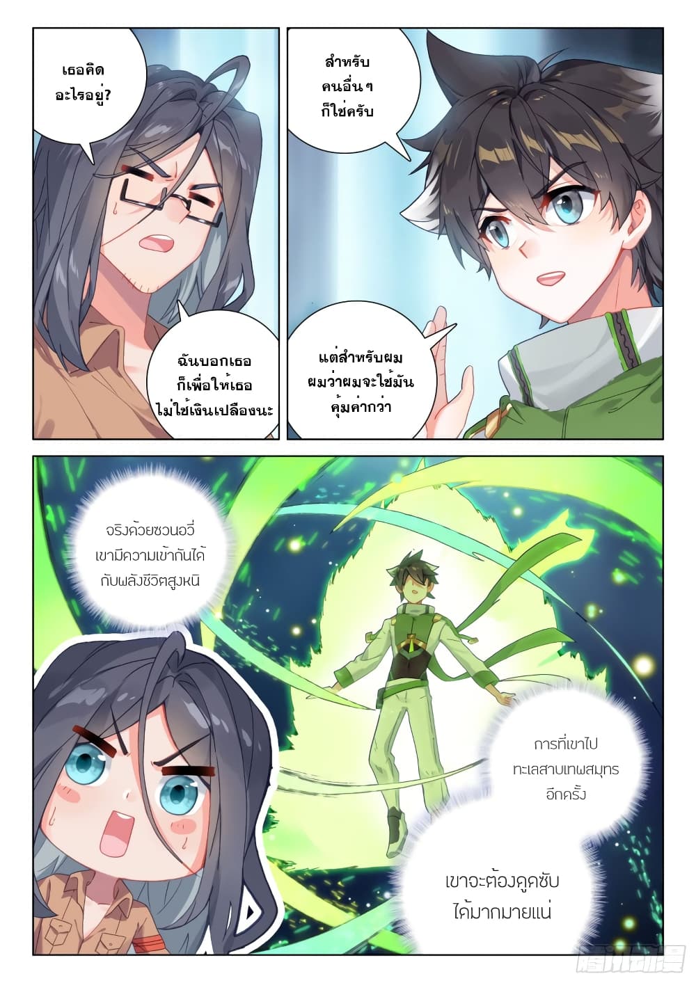 Douluo Dalu IV page 7