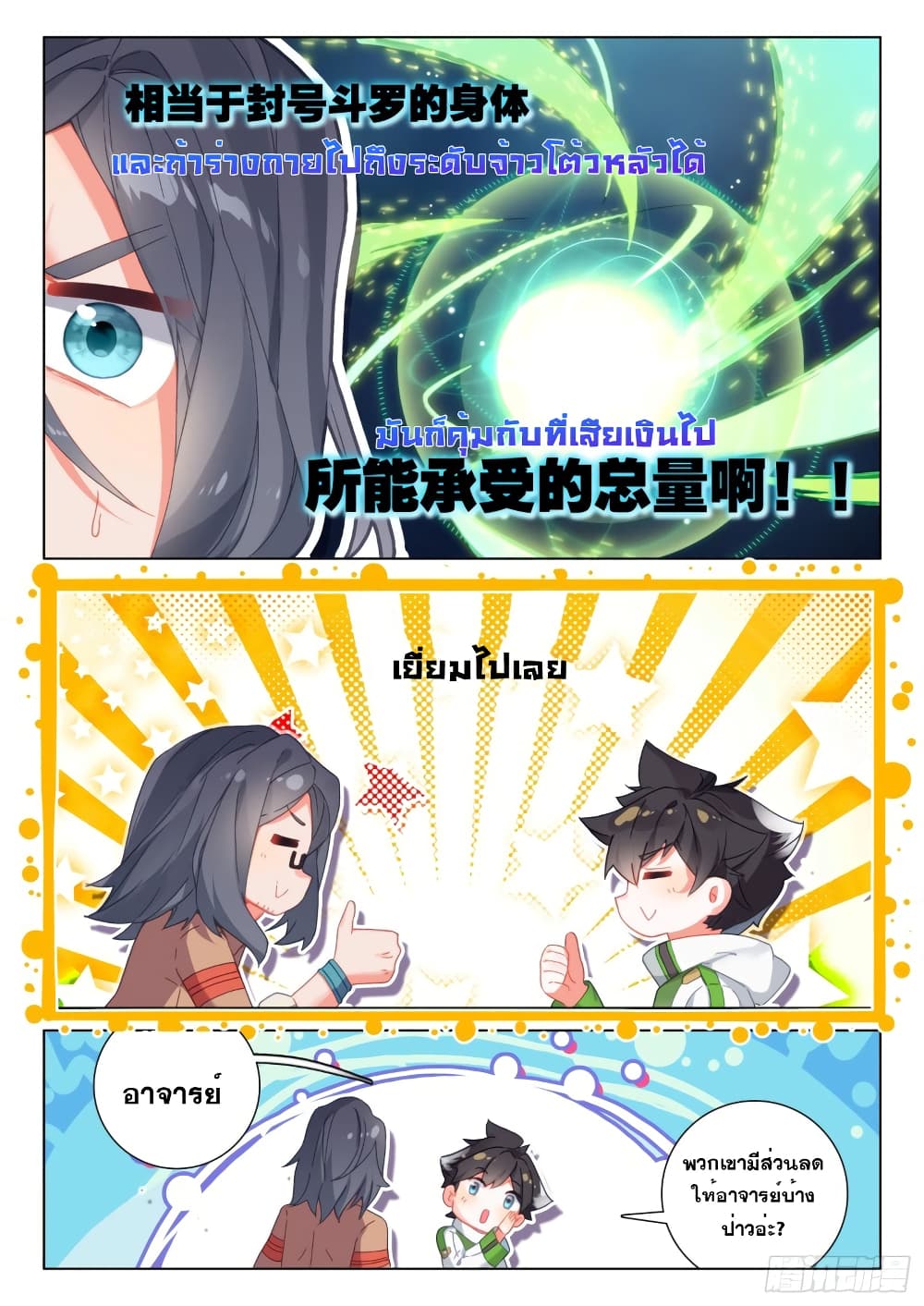 Douluo Dalu IV page 8