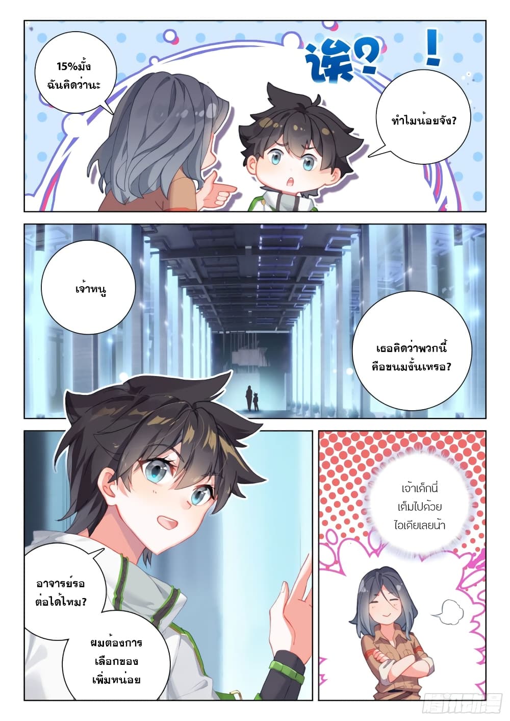 Douluo Dalu IV page 9
