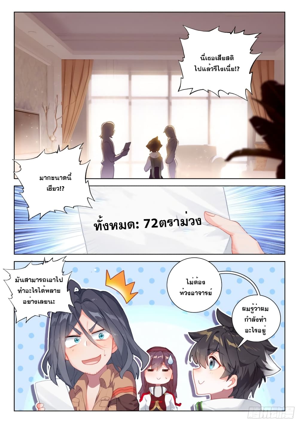 Douluo Dalu IV page 10