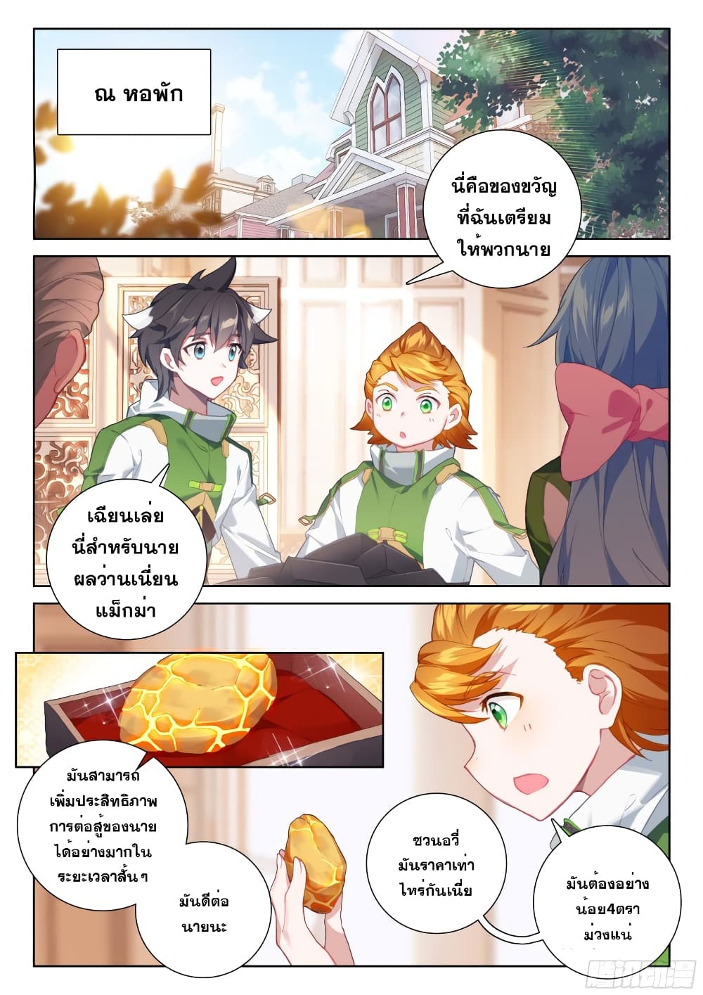 Douluo Dalu IV page 3