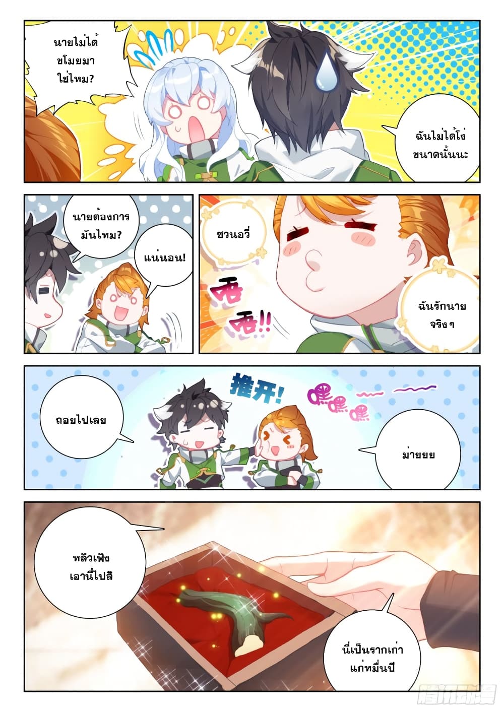 Douluo Dalu IV page 4
