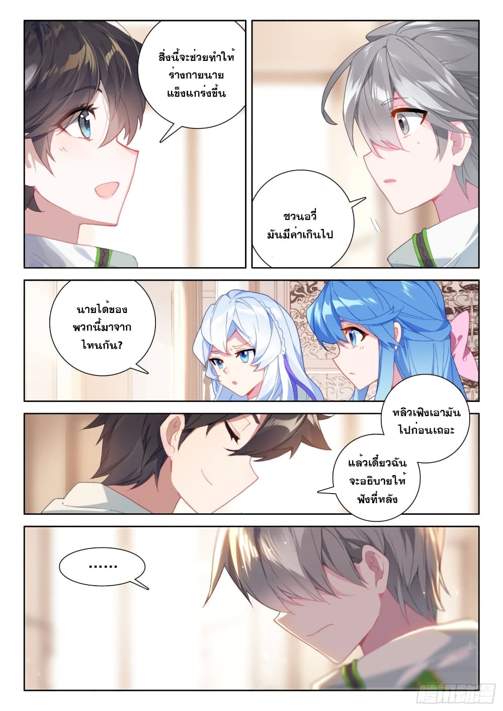 Douluo Dalu IV page 5