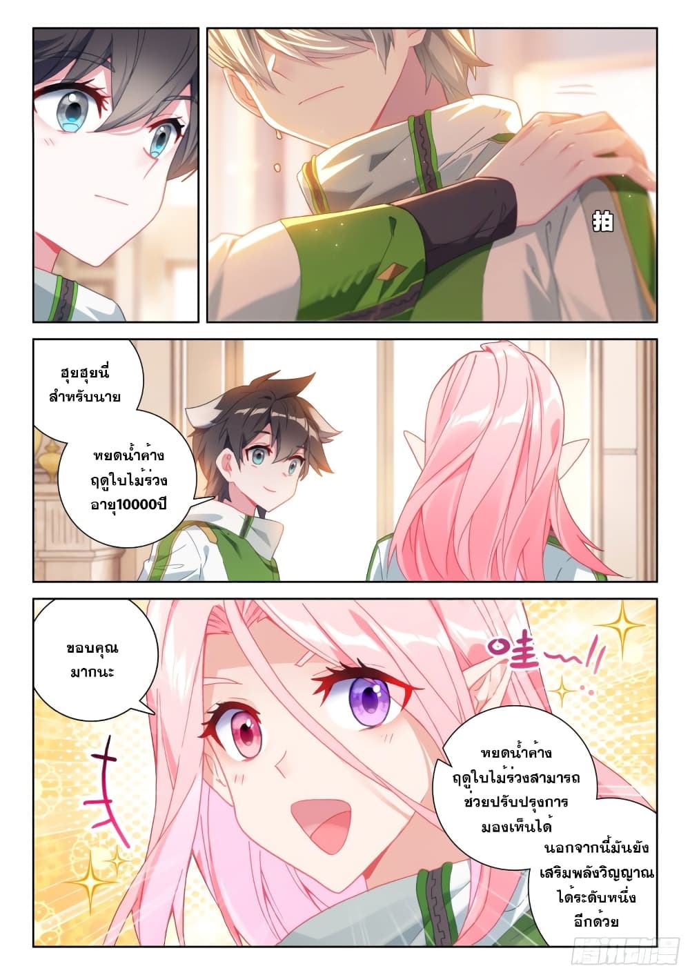Douluo Dalu IV page 6