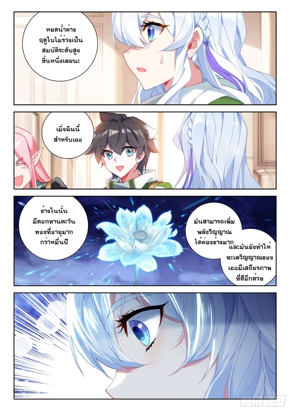 Douluo Dalu IV page 7