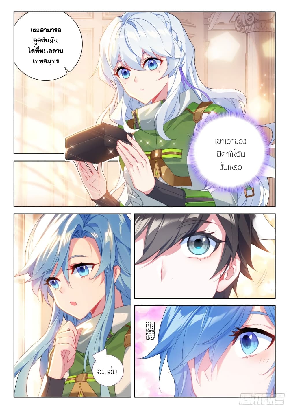 Douluo Dalu IV page 8