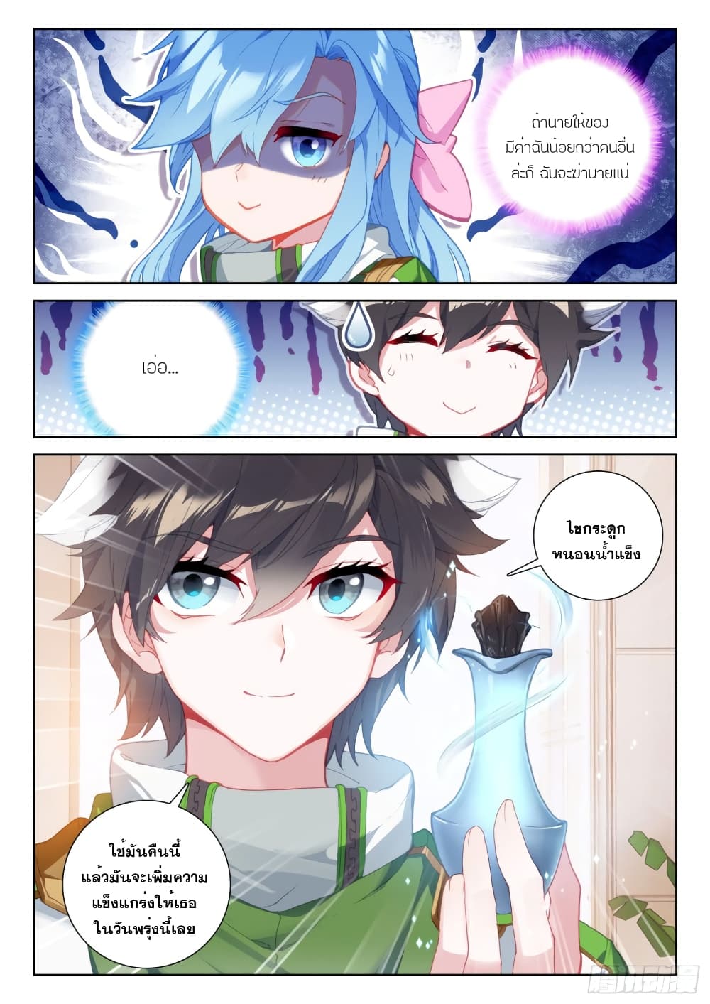 Douluo Dalu IV page 9