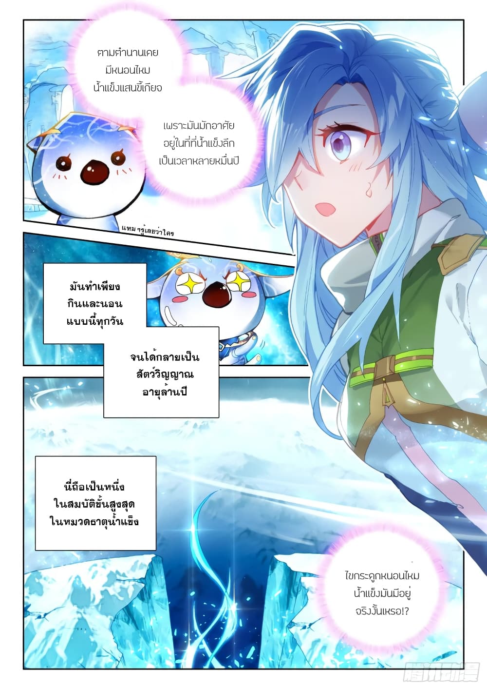 Douluo Dalu IV page 10