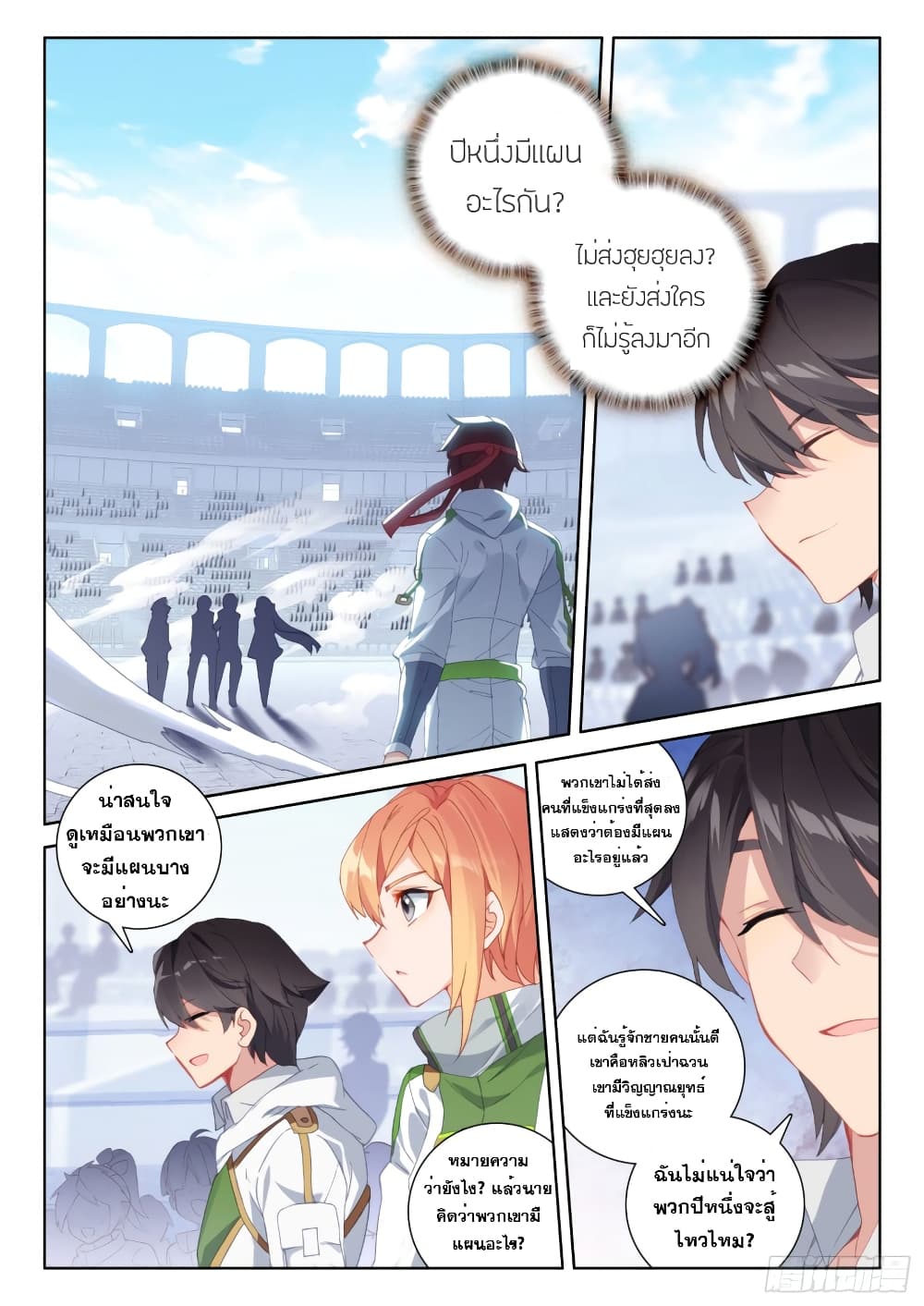 Douluo Dalu IV page 3