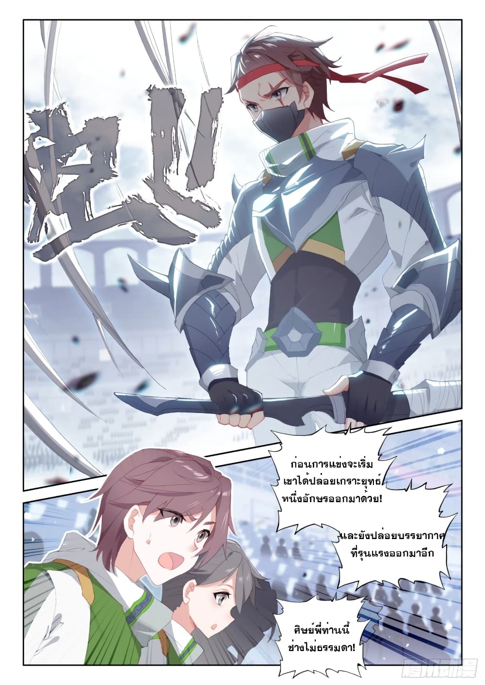 Douluo Dalu IV page 5