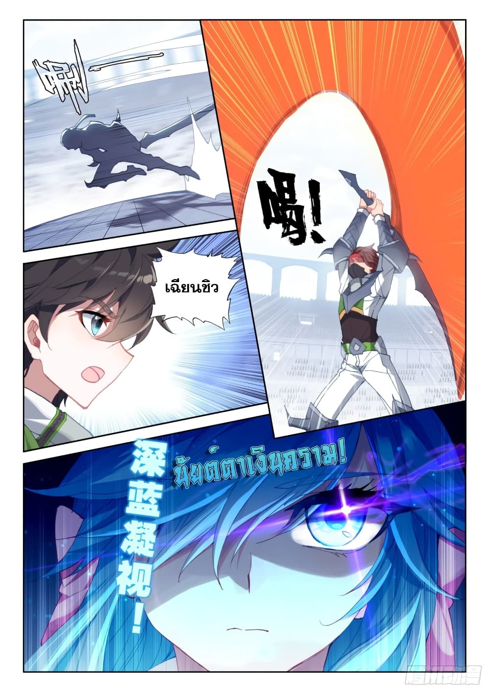 Douluo Dalu IV page 7