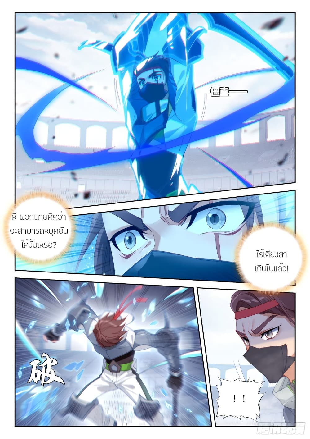 Douluo Dalu IV page 8
