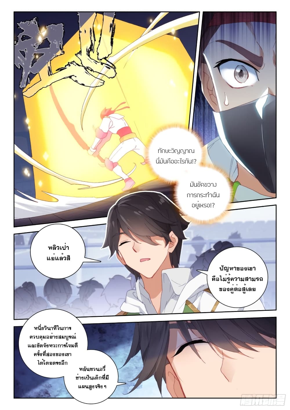 Douluo Dalu IV page 10