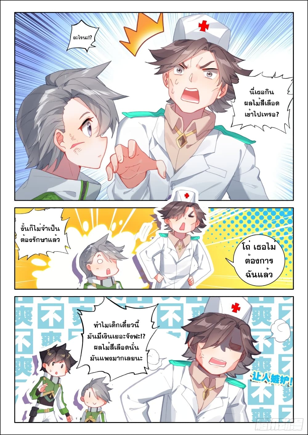 Douluo Dalu IV page 4