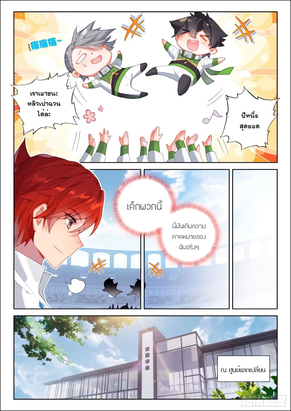Douluo Dalu IV page 6