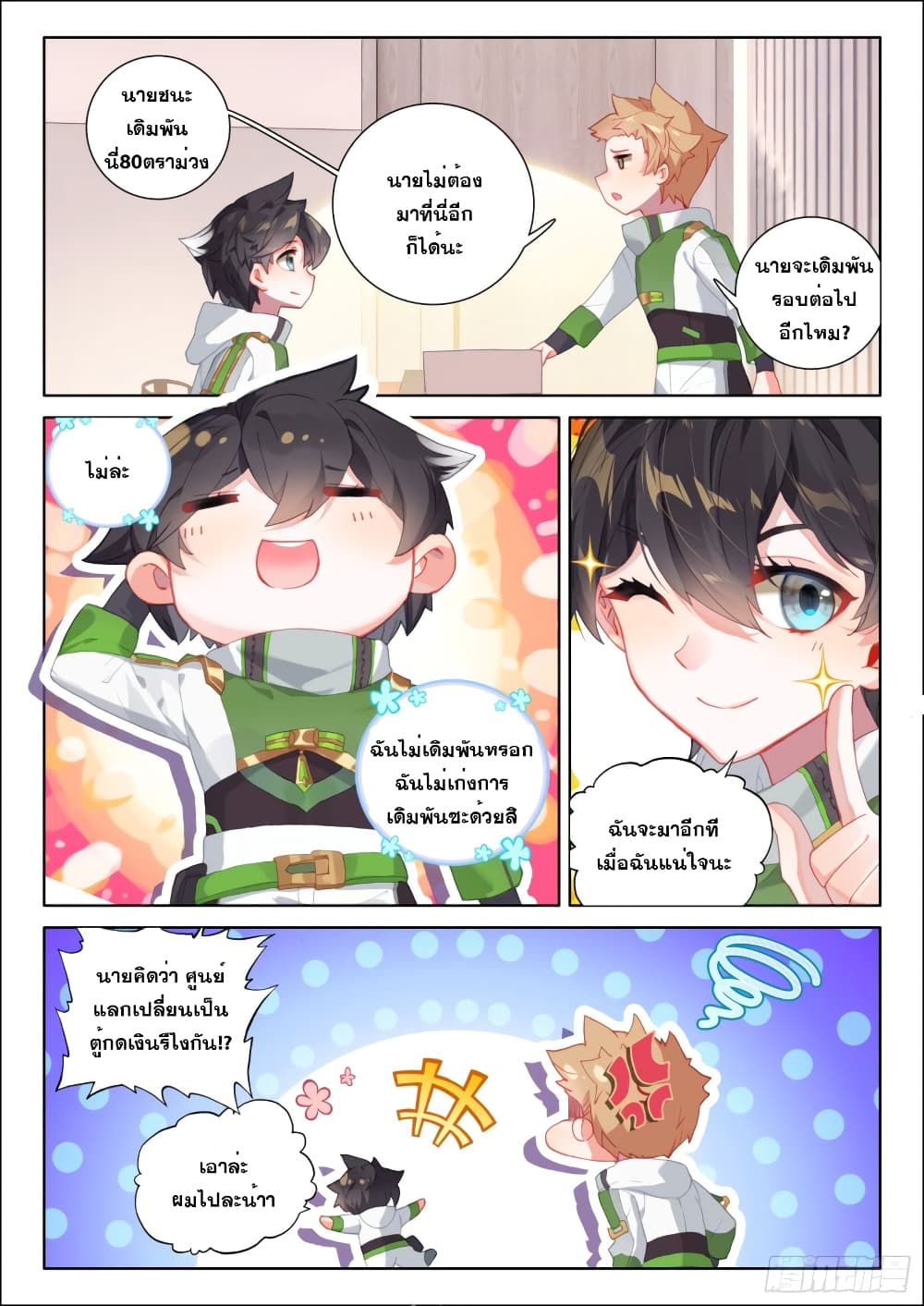 Douluo Dalu IV page 7