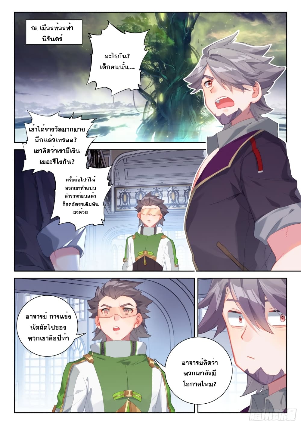 Douluo Dalu IV page 8