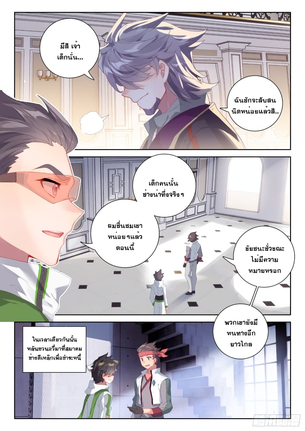 Douluo Dalu IV page 9