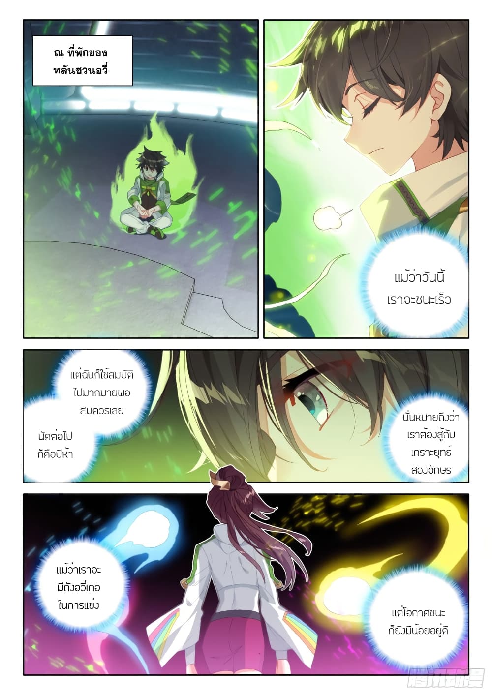 Douluo Dalu IV page 10