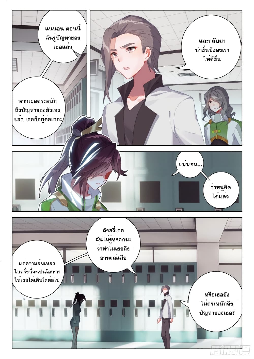 Douluo Dalu IV page 3