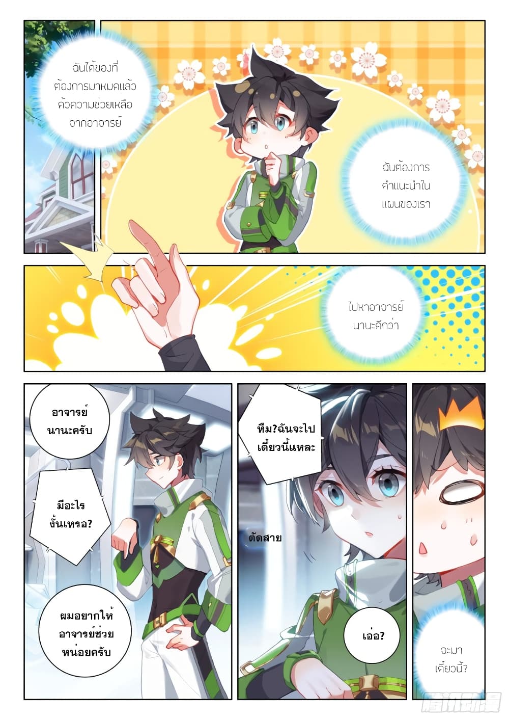 Douluo Dalu IV page 7