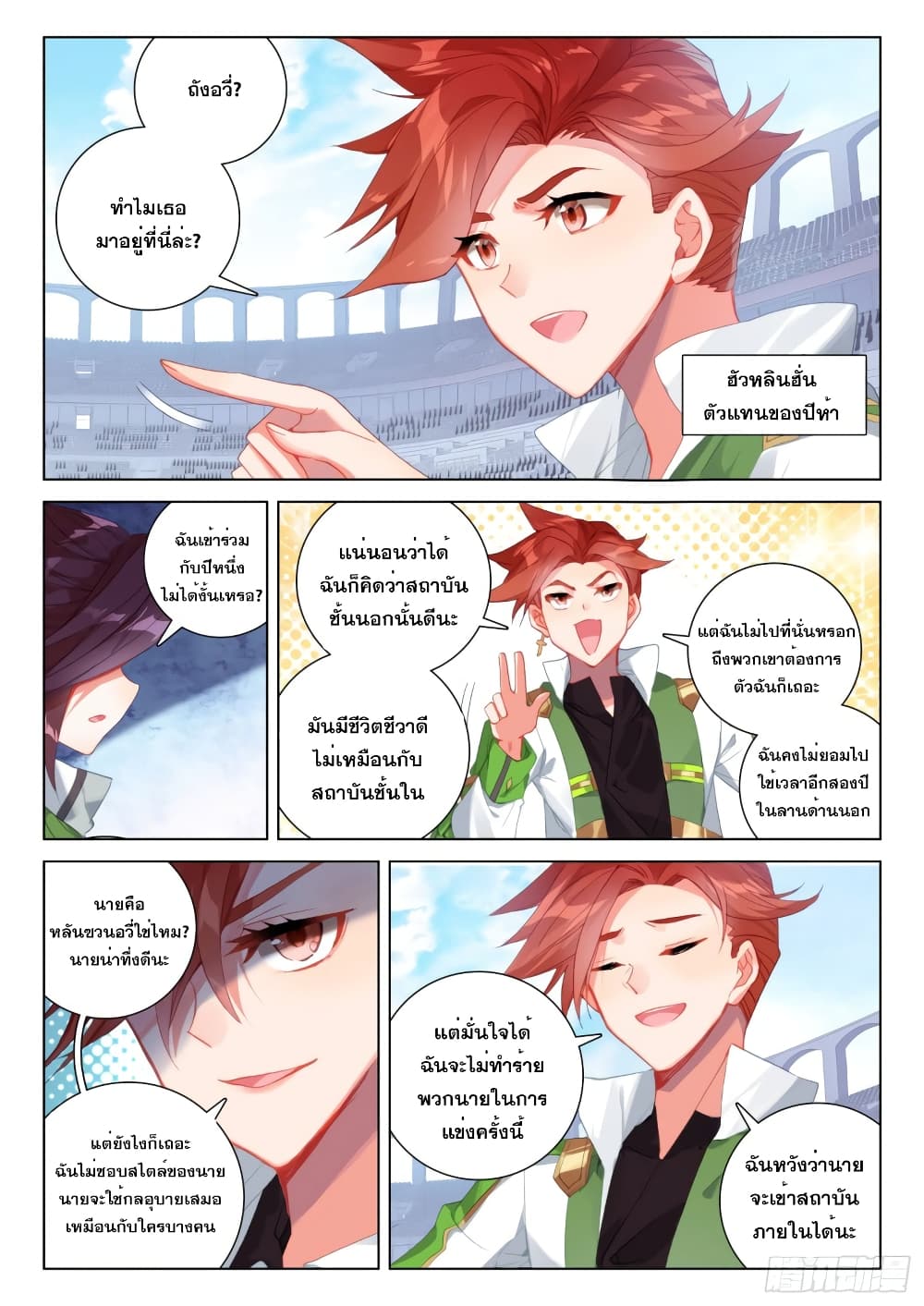Douluo Dalu IV page 4