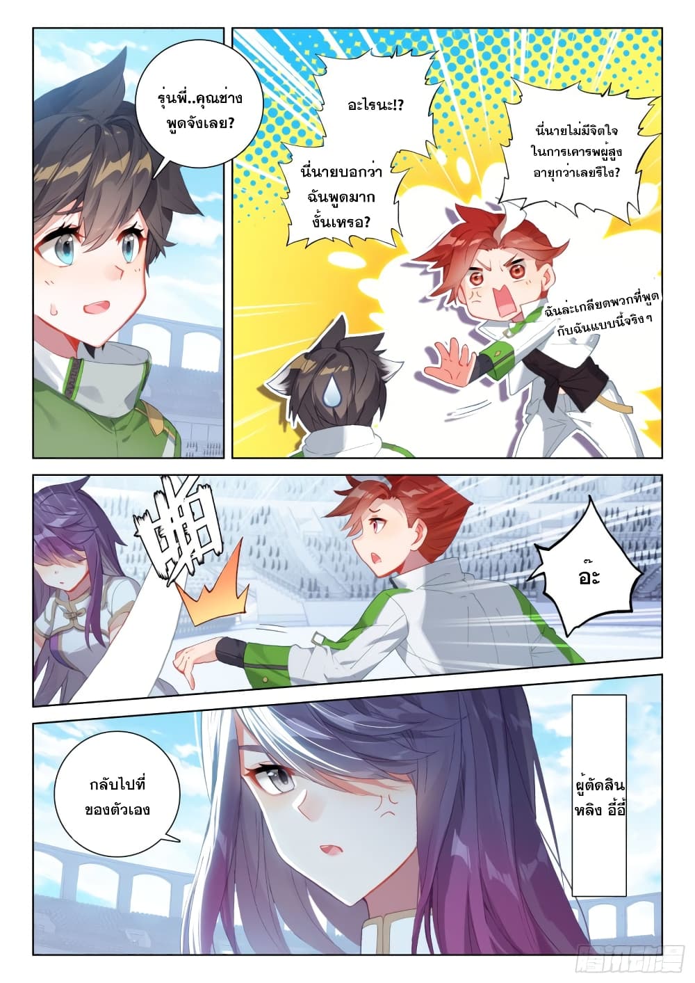 Douluo Dalu IV page 5