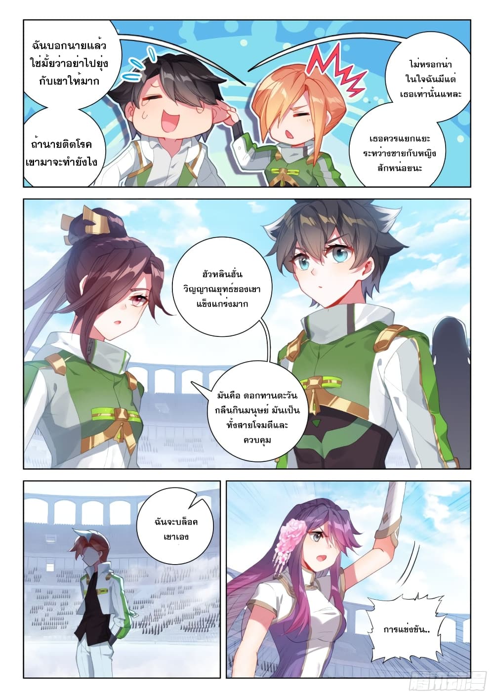 Douluo Dalu IV page 7