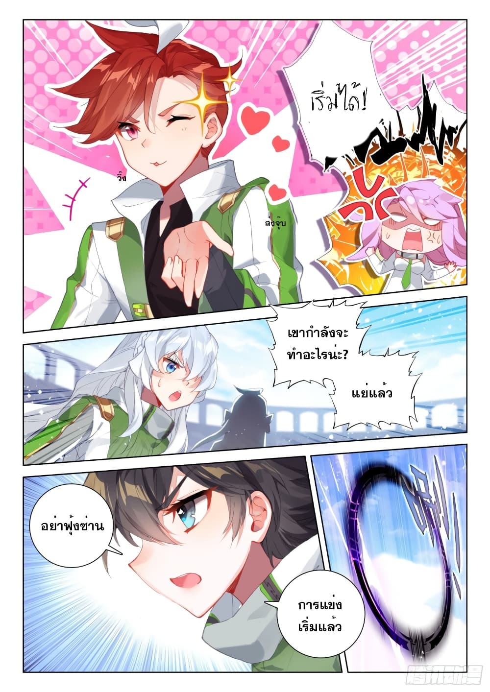 Douluo Dalu IV page 8