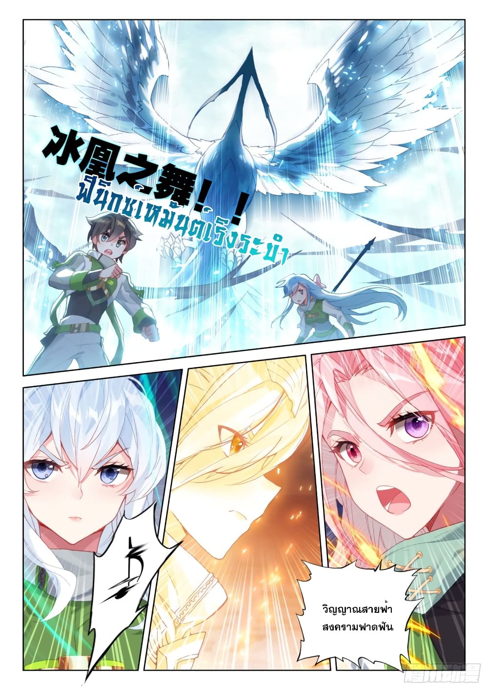 Douluo Dalu IV page 3
