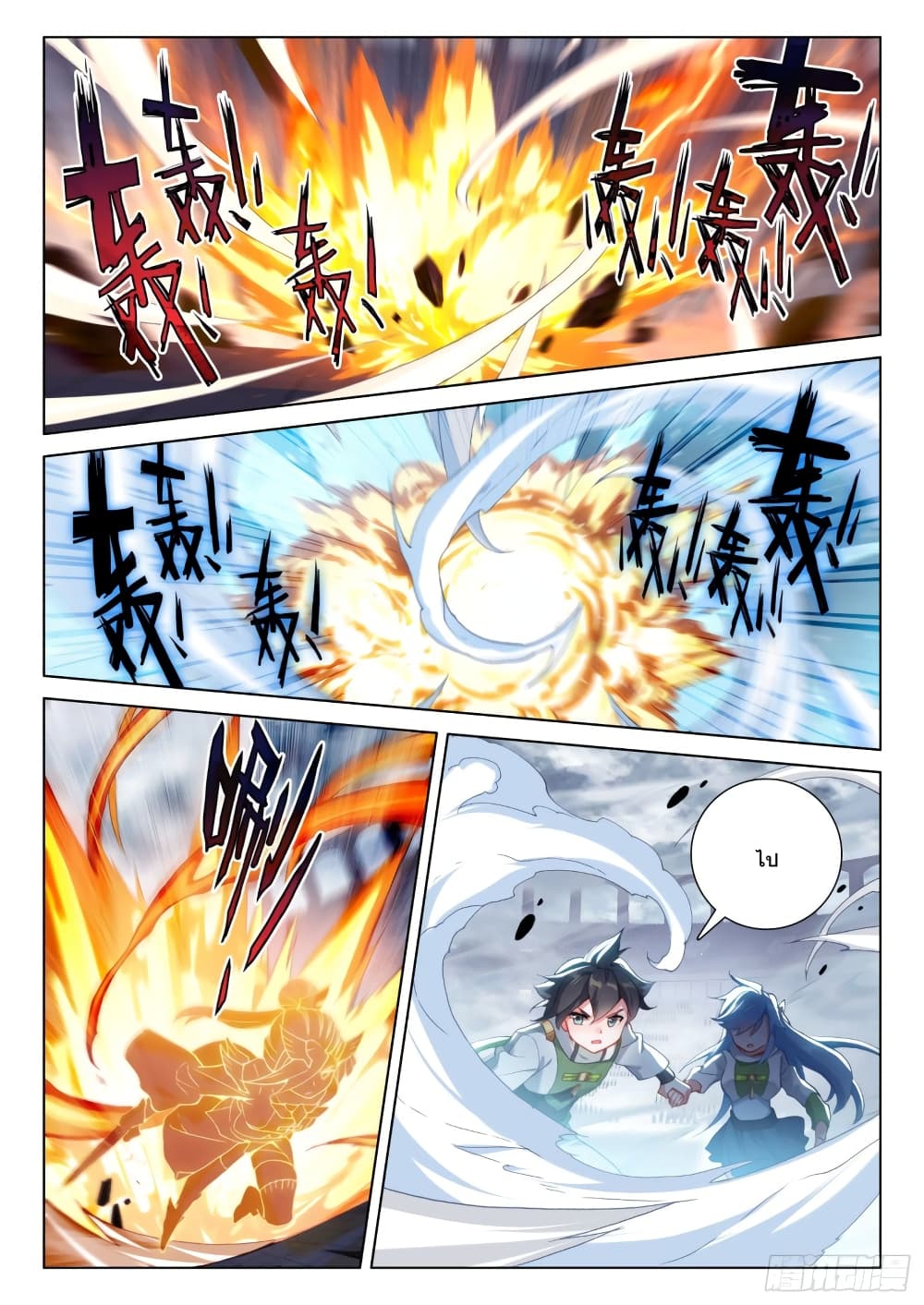 Douluo Dalu IV page 5