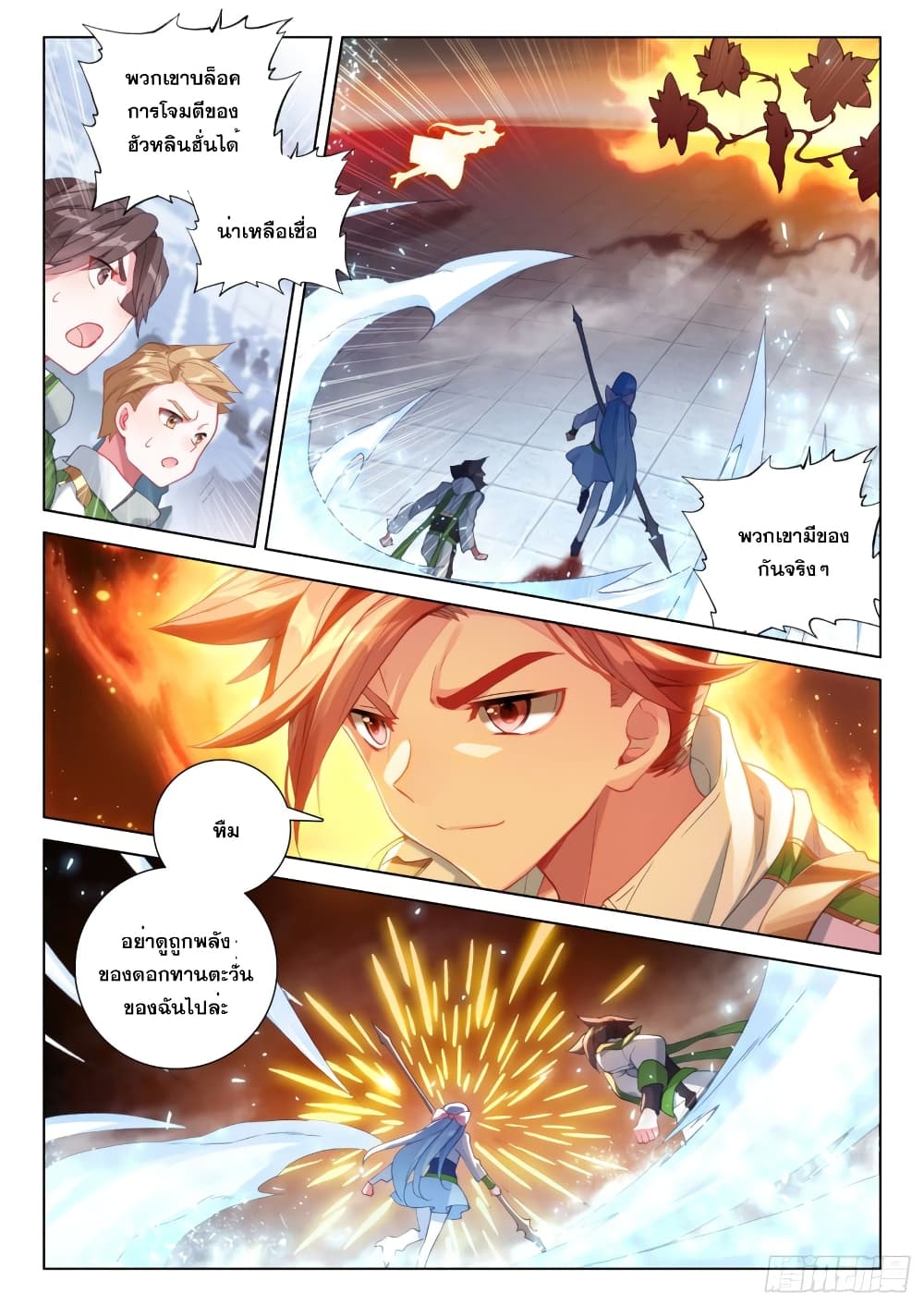 Douluo Dalu IV page 6