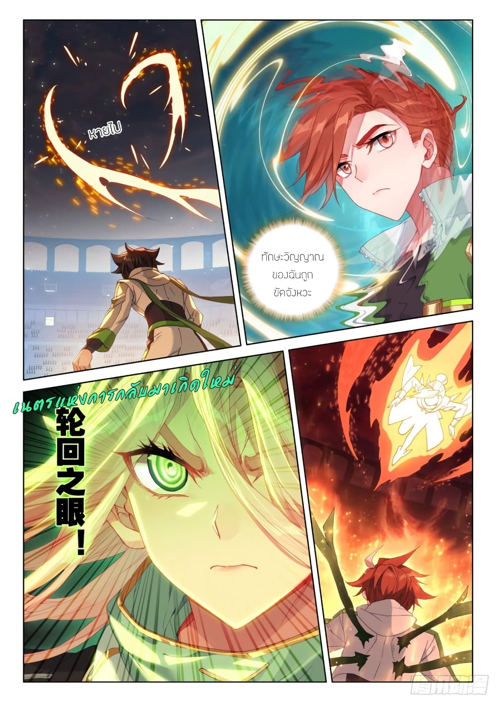 Douluo Dalu IV page 8