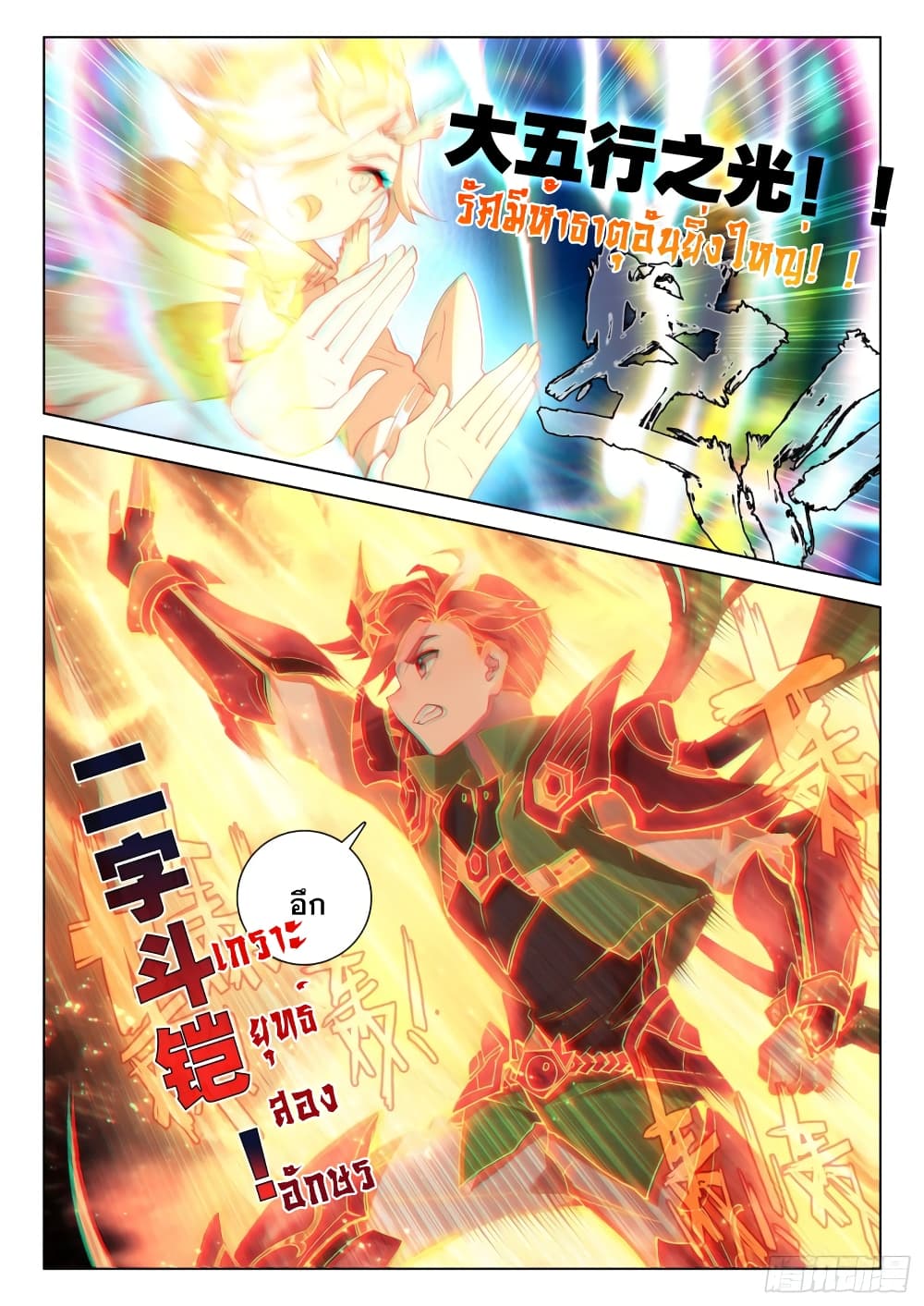 Douluo Dalu IV page 9