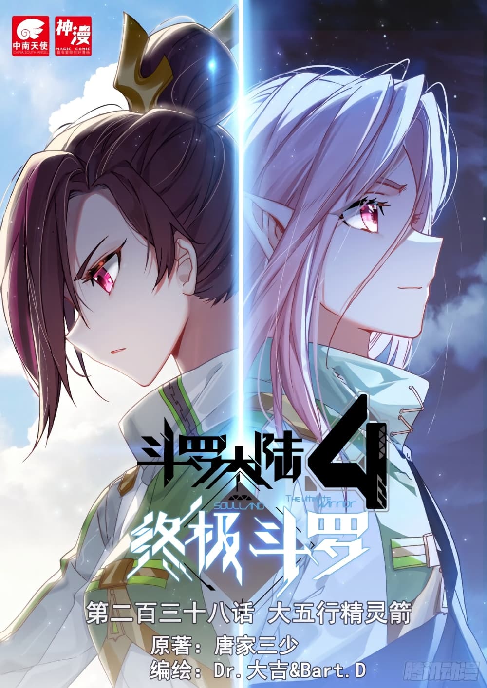 Douluo Dalu IV page 1