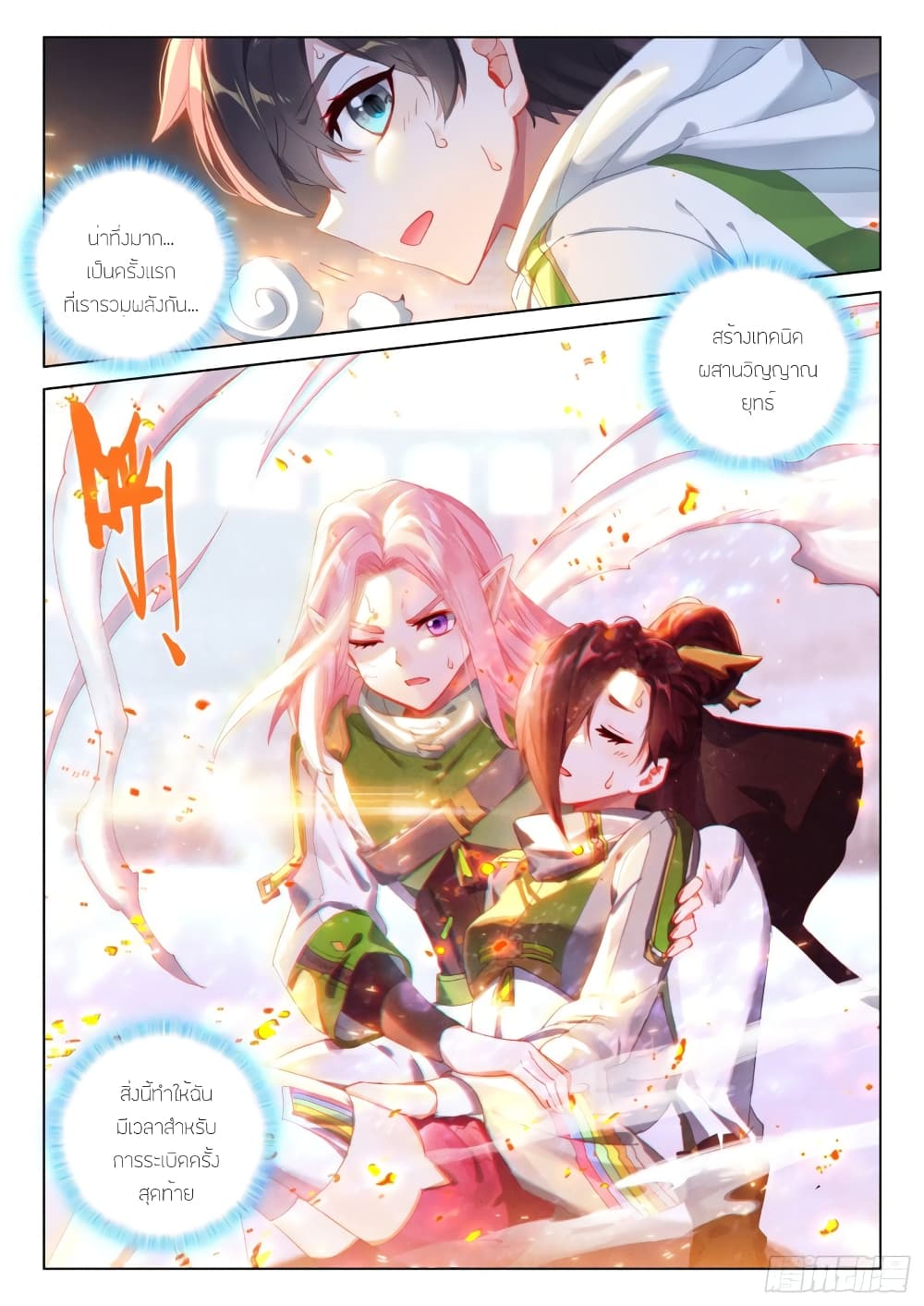Douluo Dalu IV page 8