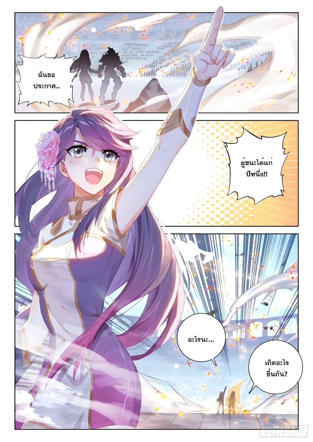 Douluo Dalu IV page 9