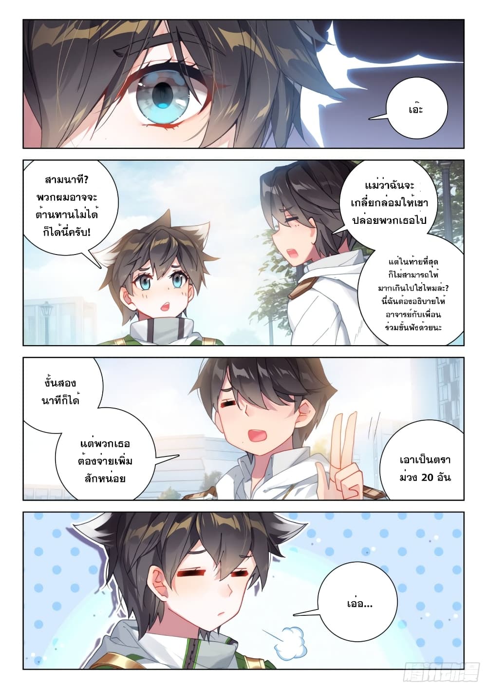 Douluo Dalu IV page 3